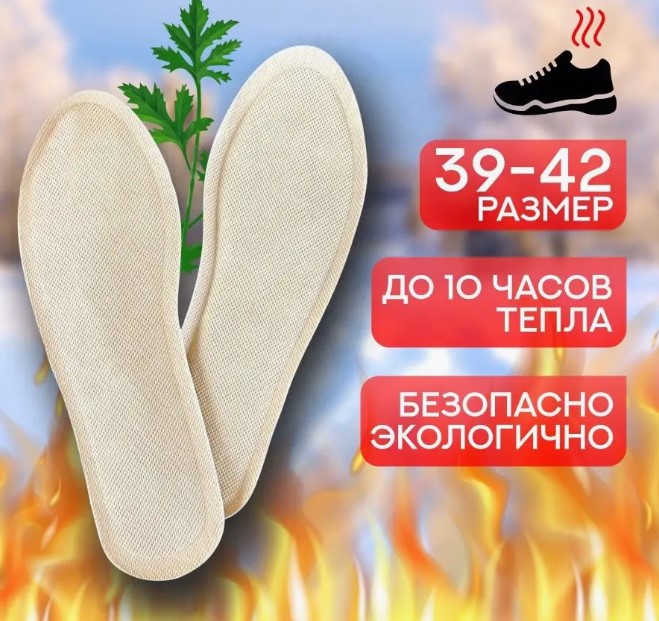 Набор самонагревающихся стелек